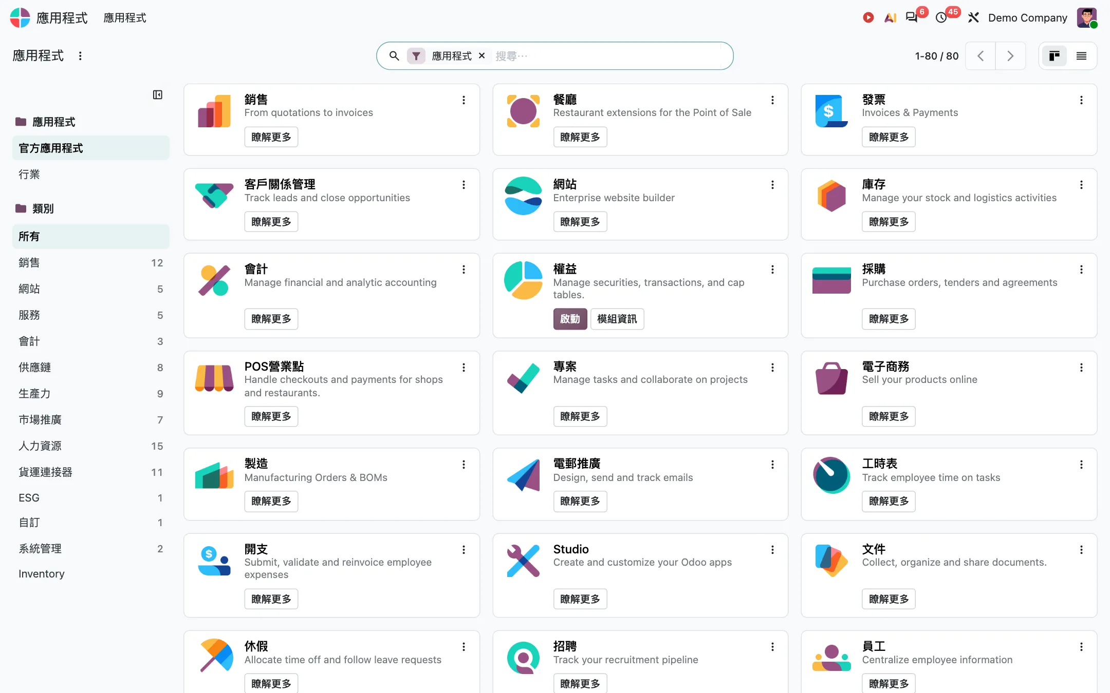 Odoo 線上示範環境的應用程式頁面,以方格列出銷售、發票、客戶關係管理、庫存、會計、採購、製造等可以個別安裝的模組