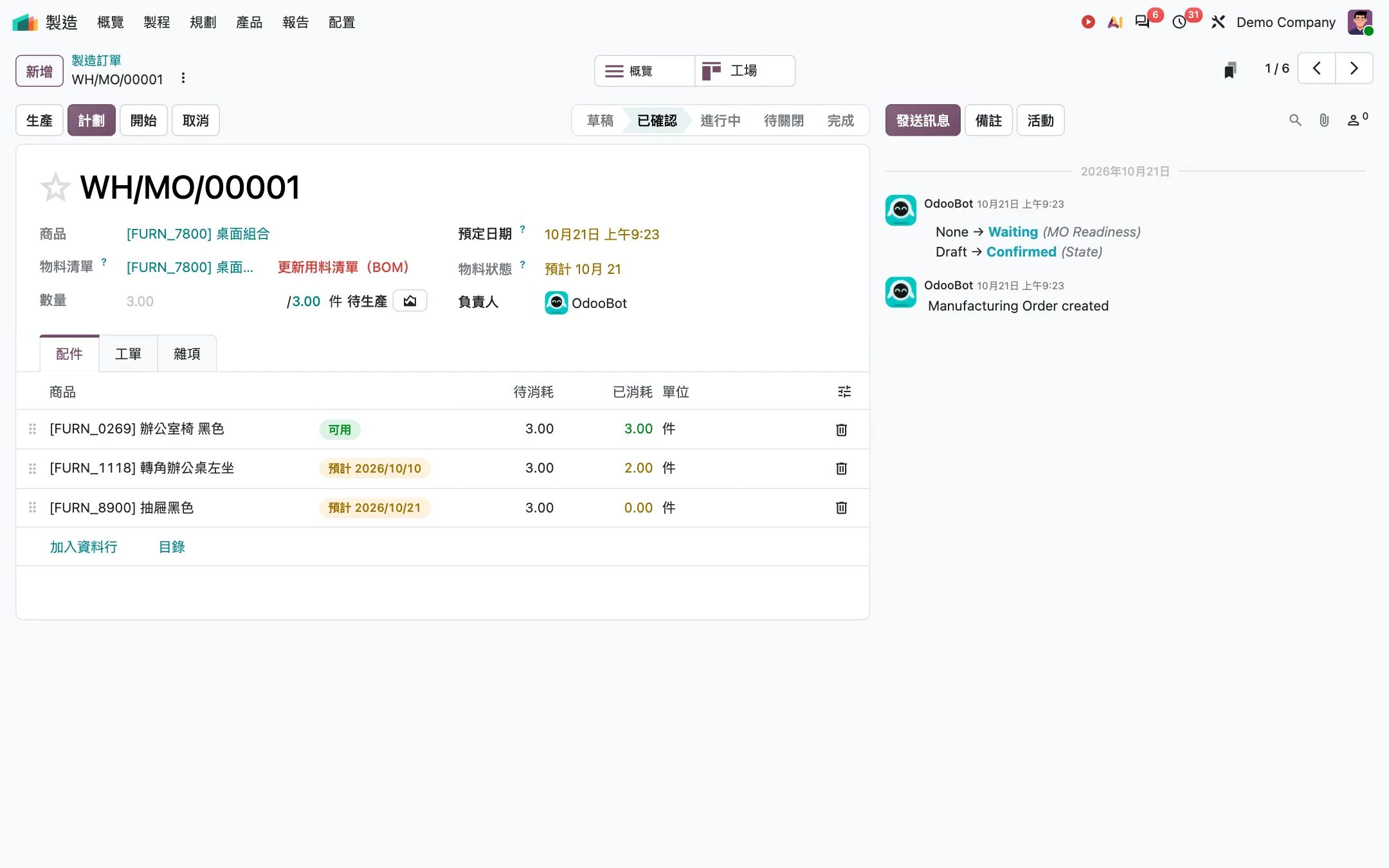 Odoo 線上示範環境的製造訂單畫面,介面是繁體中文,配件清單列出三項物料的待消耗與已消耗數量,以及可用或預計到料日期的標示