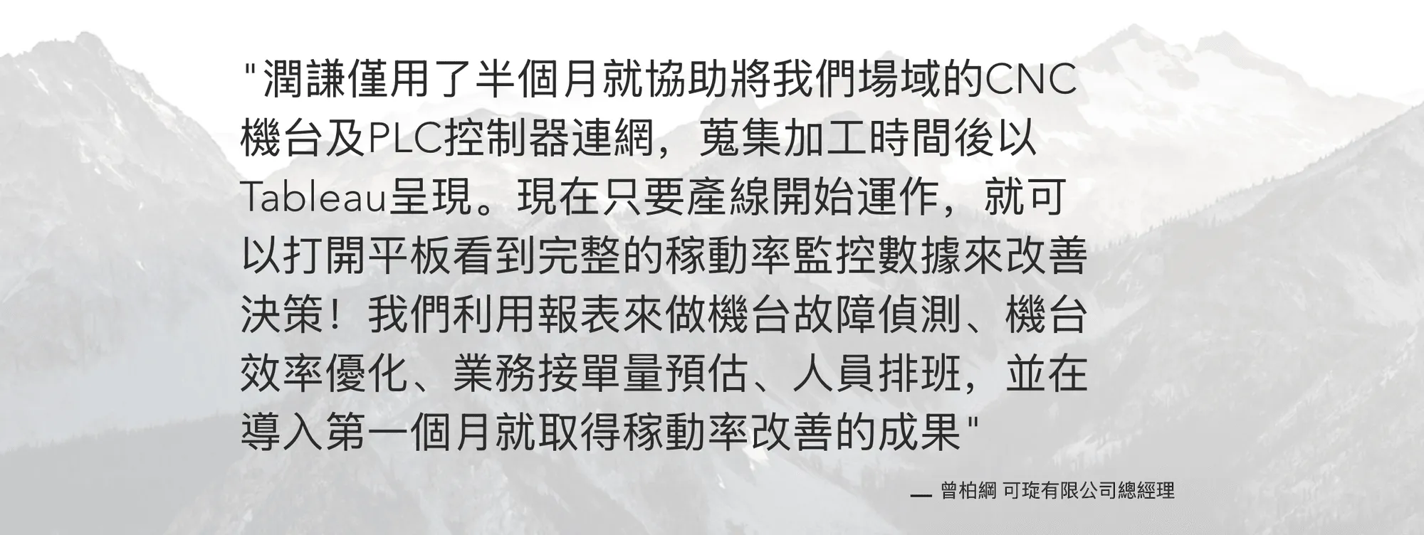清楚企業在工業4.0大藍圖中的當前階段後,就可以制定一系列最適合的導入計劃.Source:可琁階段工業3.0至工業3.4導入成功案例