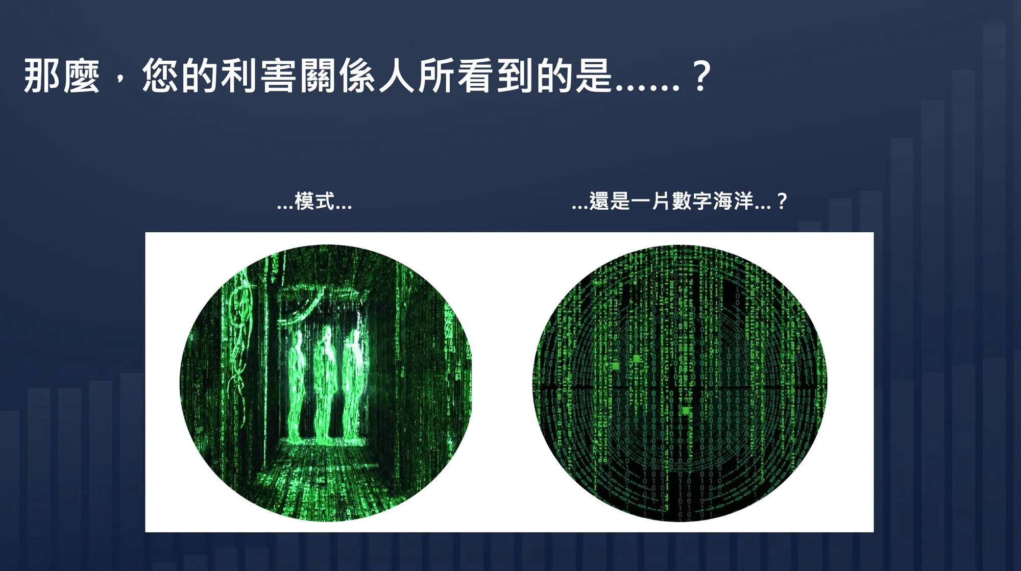 讓數據說話：從流程自動化 RPA 到 Tableau 的完整旅程