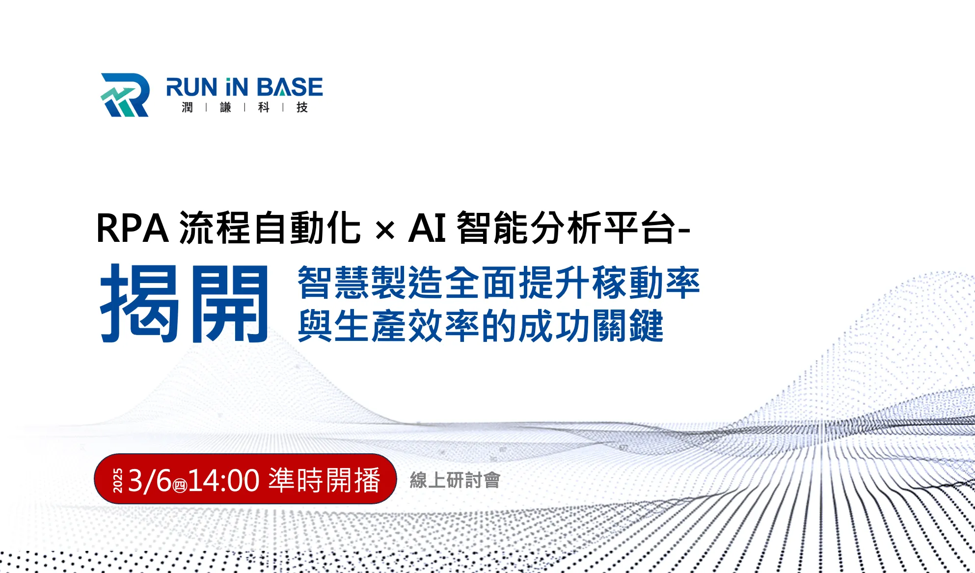 智慧製造如何運用 RPA 與分析 AI 助理 Tableau 提升稼動率與生產效率的成功關鍵