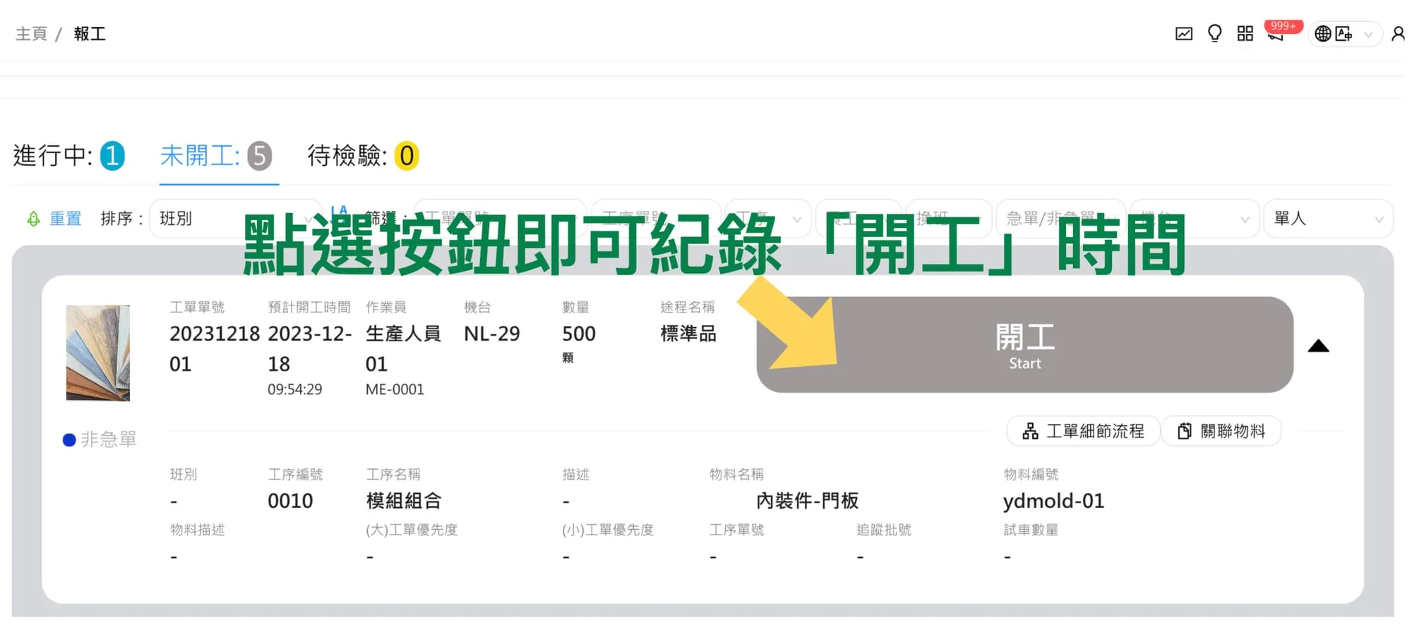 MES SFR 模組-報工