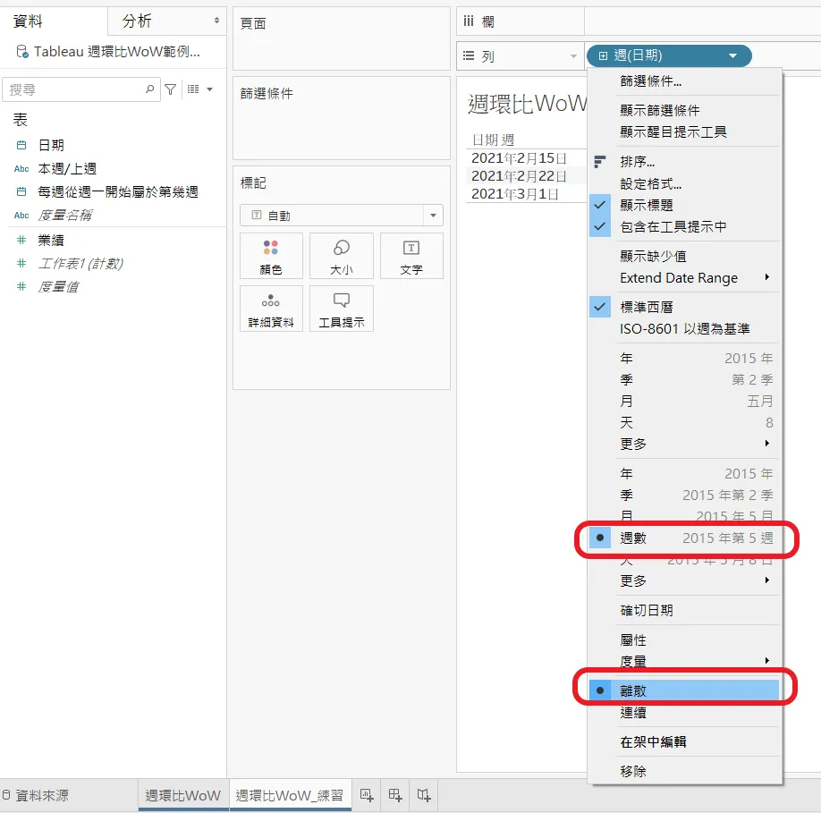 Tableau 日期欄位的下拉選單,兩個紅圈分別標出「週數」與「離散」,把日期改成離散的週數