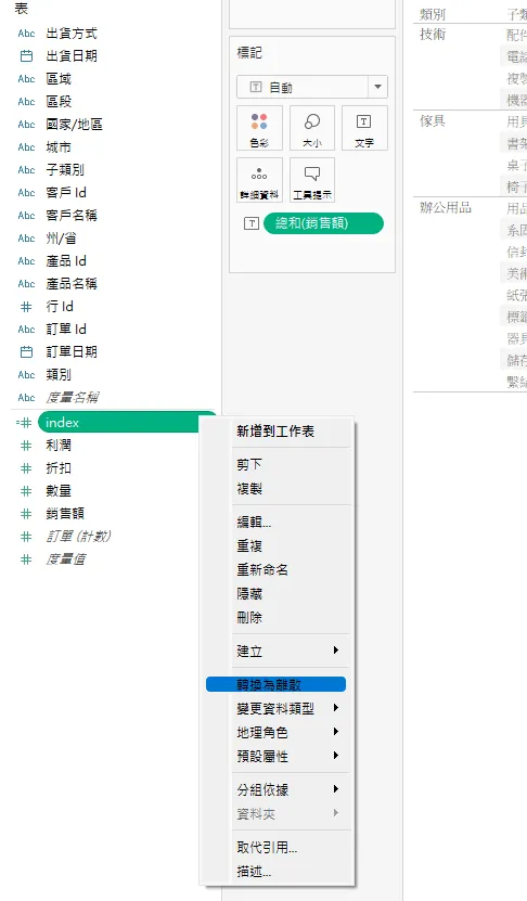 Tableau 資料窗格中 index 欄位的右鍵選單，反白「轉換為離散」