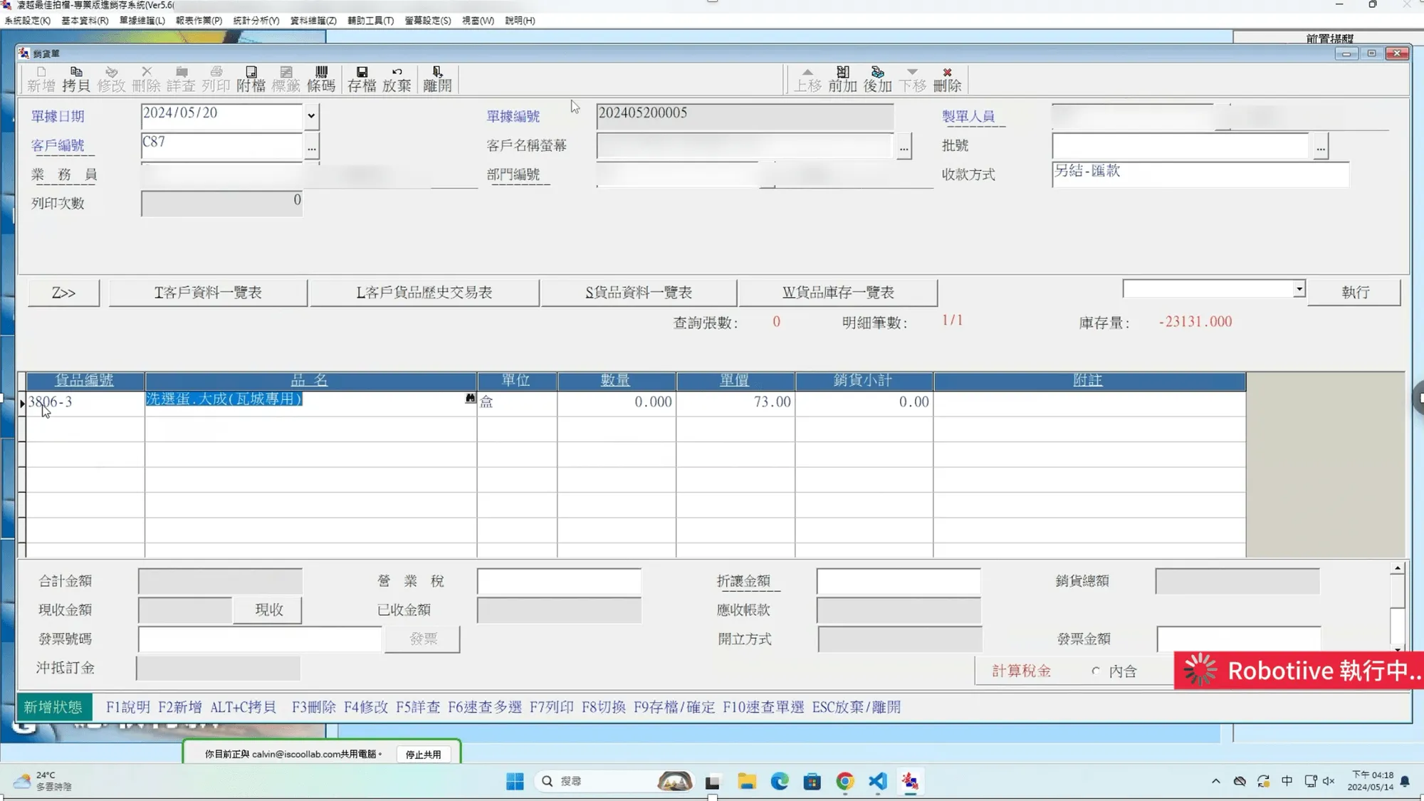 IsCoolLab Robotiive 自動將訂單登打至ERP中