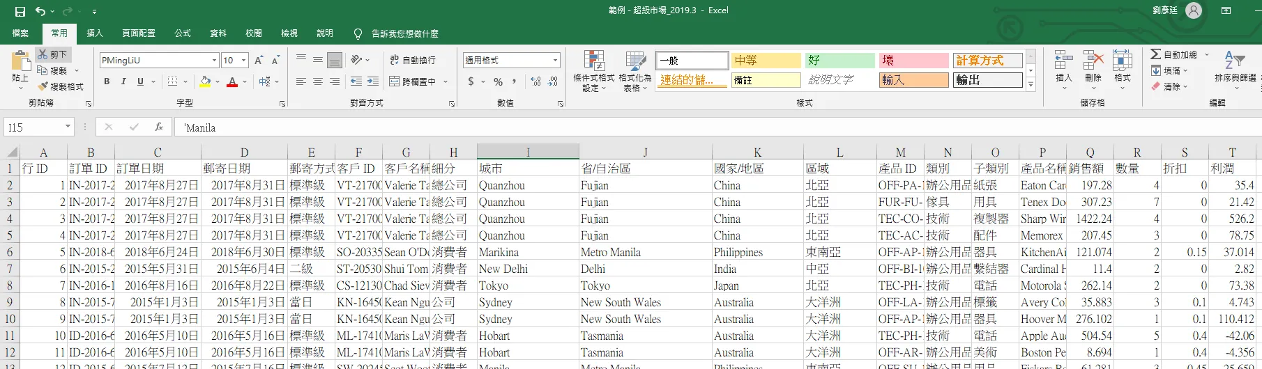 Excel 畫面:超級市場範例資料,一列一筆訂單,欄位有訂單日期、郵寄方式、客戶名稱、城市、國家、產品類別、銷售額、數量、折扣與利潤