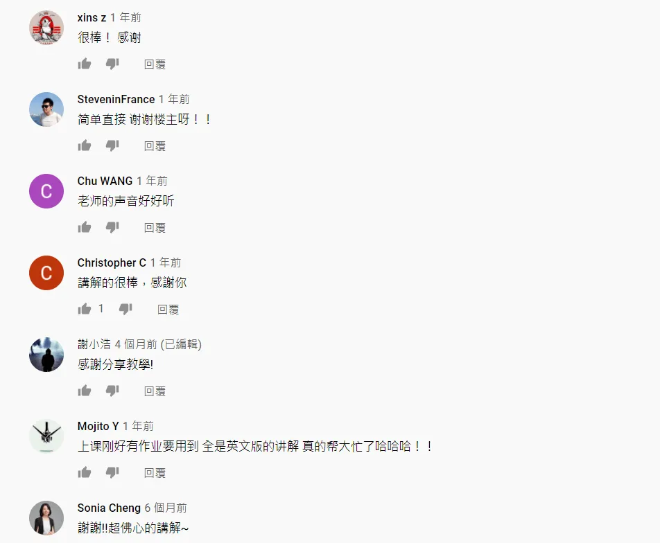 YouTube 觀眾留言截圖,內容多是感謝教學、稱讚講解清楚